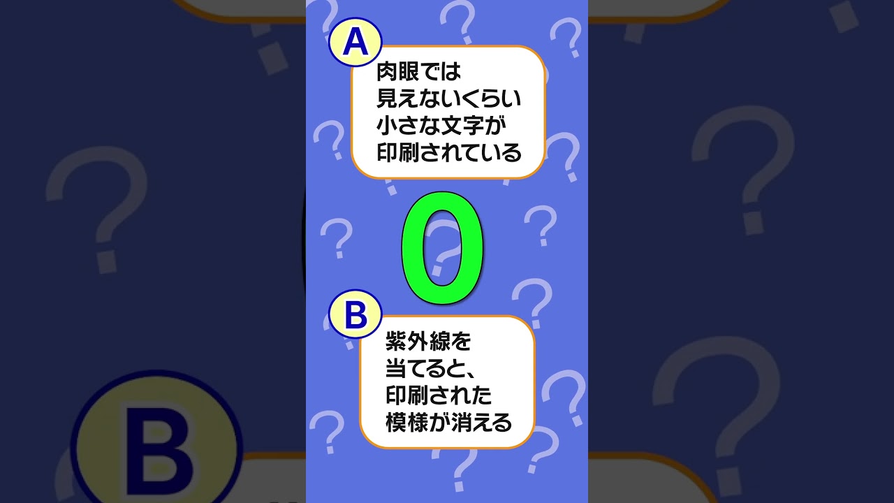 にちぎんクイズ②（お札の偽造防止技術）