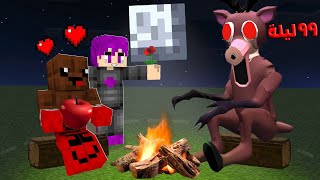 ماين كرافت : ٩٩ ليله في الغابه مع عبدو ماندو اعطينا اغلي هدية للغزال ????????