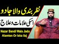 Detention Magic Symptoms And Treatment Black Magic Nazar Bandi Ka Jadu Hafiz Usama Sattar