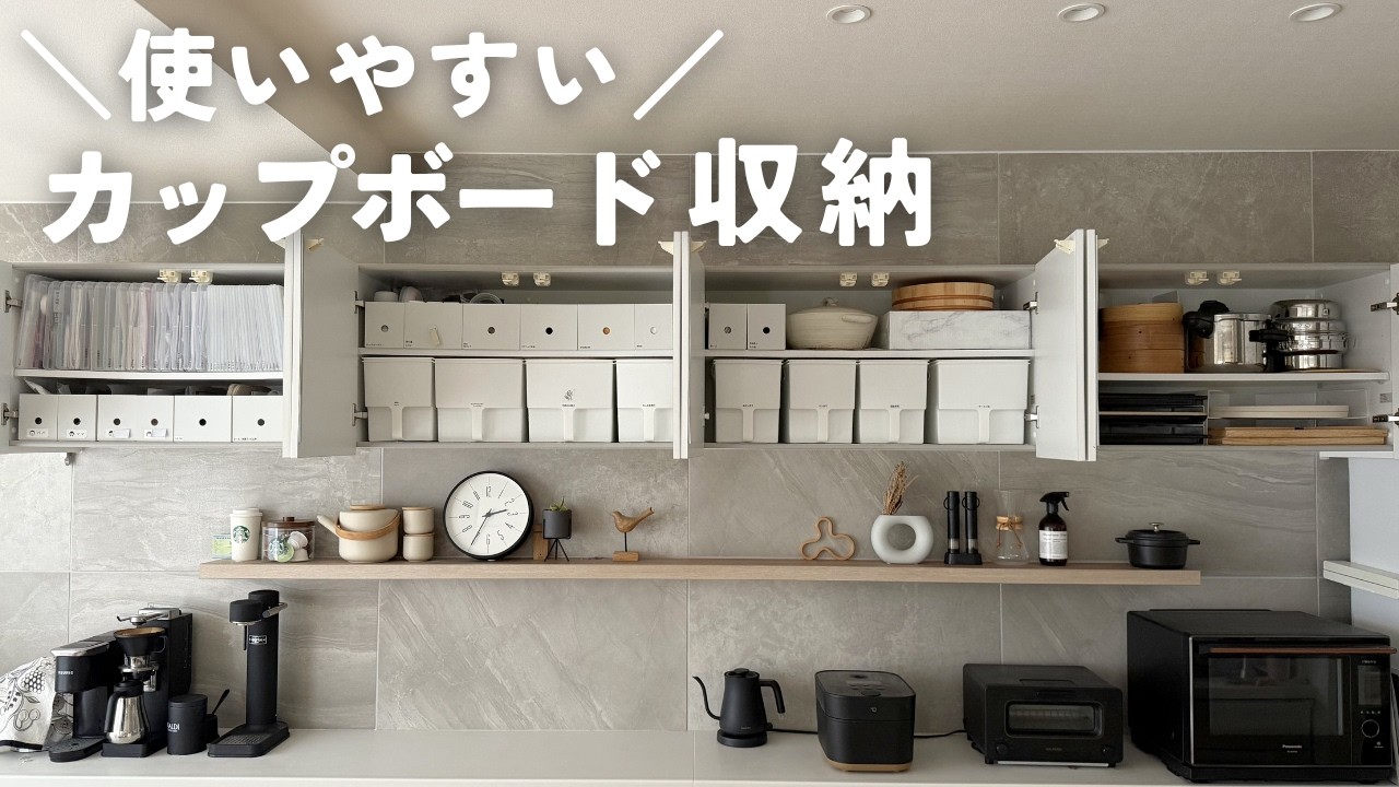 ＼使いやすいキッチン収納／吊り戸棚＆カップボードのリアル収納・動線が整う工夫まとめ