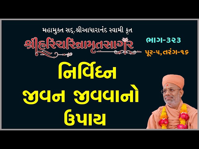 નિર્વિઘ્ન જીવન જીવવાનો ઉપાય