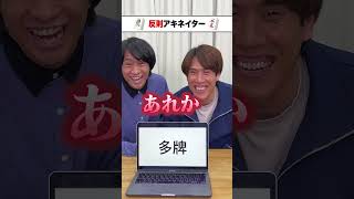 【反則行為アキネイター】麻雀・多牌編 #Shorts