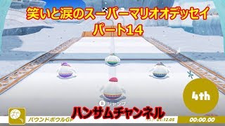 笑いと涙のスーパーマリオオデッセイ　パート14【ハンサムチャンネル】