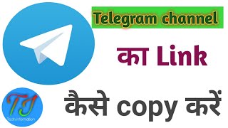 Telegram channel link How to share Telegram link to WhatsApp