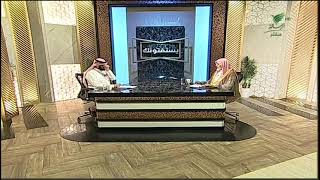 صورة أ.د. علي الشبل | برنامج يستفتونك | حلقة 11 08 1445هـ