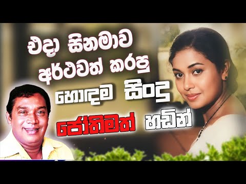Jothipala | ජෝතිපාල | Song Nonstop | Artist Song| Sinhala Best Songs Collection | Sinhala Song