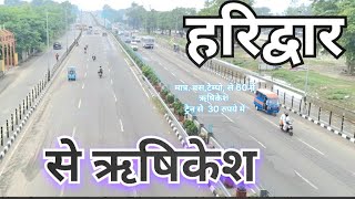 Download lagu haridwar to rishikesh by road | haridwar to rishikesh by bus haridwar to rishikesh हरिद्वार से ऋषिके mp3 Download lagu haridwar to rishikesh by road | haridwar to rishikesh by bus haridwar to rishikesh हरिद्वार से ऋषिके mp3