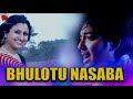 BHULOTU NASABA RINGA RINGA MON ASSAMESE VIDEO SONG ZUBEEN GARG UTPAL DAS