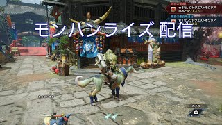 モンハンライズ配信 2021/12/28 [part3/3]