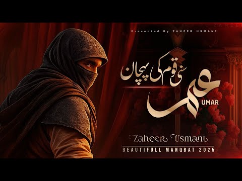 Umar farooq - Suni Qaum Ki Pehchan Hai Umar - Zaheer Usmani - New Naat Sharif 2025