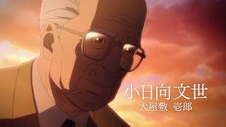 Last Hero Inuyashiki - Bande annonce VO