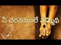 Nee Charanamule Nammithi Song