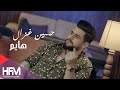 حسين غزال - هايم ( فيديو كليب حصري ) 2018 mp3