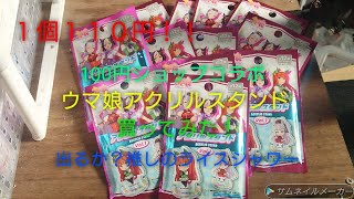 １個１１０円！？100円ショップコラボウマ娘アクリルスタンド買ってみた！