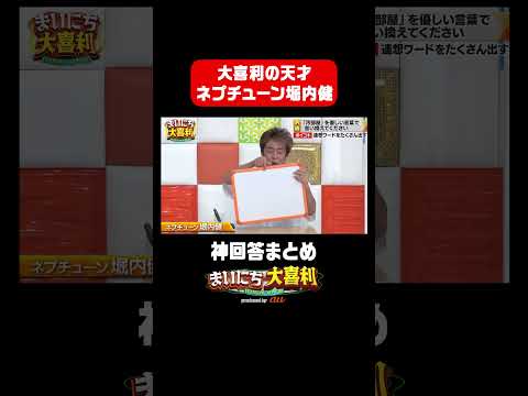【さすがの回答】 ネプチューン堀内健の神回答 #まいにち大喜利 #ともしげ大喜利勉強回