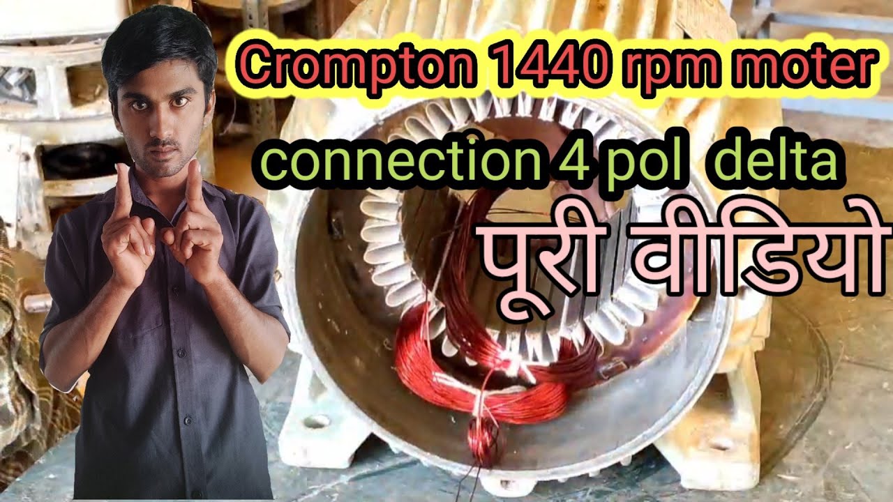 Watch video 5HP 1440 Crompton motor rewinding || How to 3 phase motor rewinding || 5HP 4 Poles Crompton moter Now 5HP 1440 Crompton motor rewinding || How to 3 phase motor rewinding || 5HP 4 Poles Crompton moter