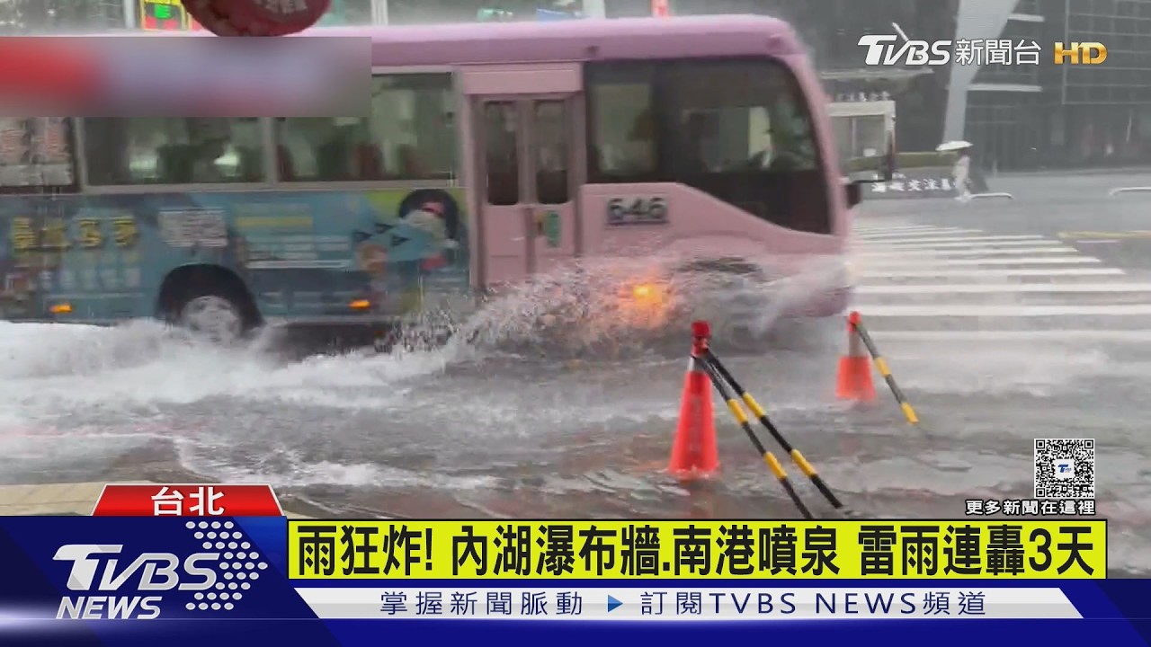 影音/豪雨狂炸全台!屏東642.5毫米稱霸 雙北驚現「瀑布牆+噴泉」