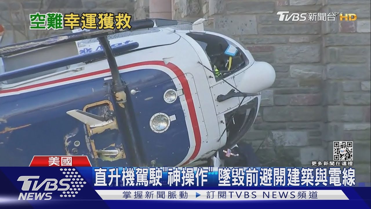 美醫療直升機墜毀教堂前 機上4人奇蹟生還