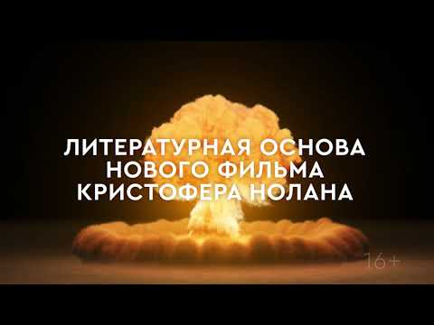 Миниатюра изображения товара Книга АСТ Оппенгеймер. Триумф и трагедия Американского Прометея (Берд К., Шервин М.Дж.)