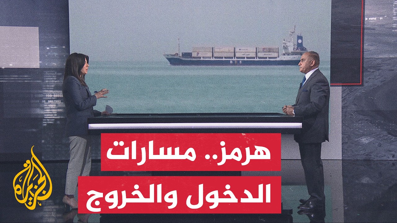 نافذة عسكرية | المشهد في مضيق هرمز وملامح أي اتفاق محتمل بشأن مساراته
