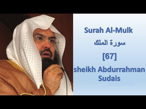 Surah Al-Mulk [67] سورة الملك by Sheikh Abdul Rahman Al Sudais | tilawat quran best voice!