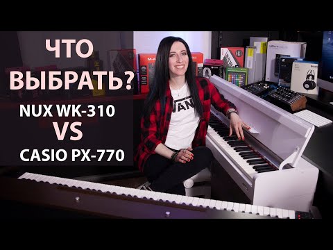 Сравнение цифровых пианино Nux WK-310 и Casio PX-770