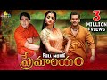 Premalayam Telugu Full Movie Siddharth Vedhika Anaika Latest Dubbed Movies SriBalajiMovies
