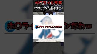 がうるぐら卒業のホロライブを救いたい #vtuber #マイクラ #minecraft