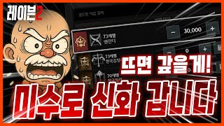 [레이븐2] 갚으면 되잖아! 길드다이아로 신화가는 엔아재