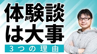 うつ病の体験談が重要な3つの理由と注意点も解説
