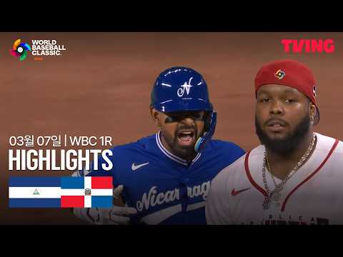 [WINTV] 03월07일 도미니카공화국 니카라과 WBC 하이라이트