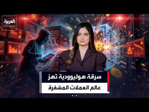  عالم العملات المشفرة