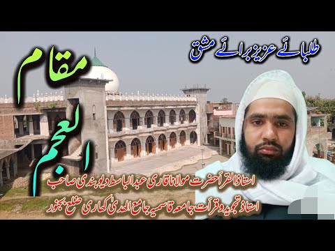 Maqam Ajam|| Beutiful BY QariAbdulBasitDeobandi||QariAbdulBasit is Techar JamiaQasmia Khari Bijnor 🆕