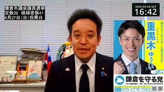 地方のネット選挙対策はSNSよりも検索が大事 by ネット選挙参謀 永野護さん　例：鎌倉市議会議員選挙