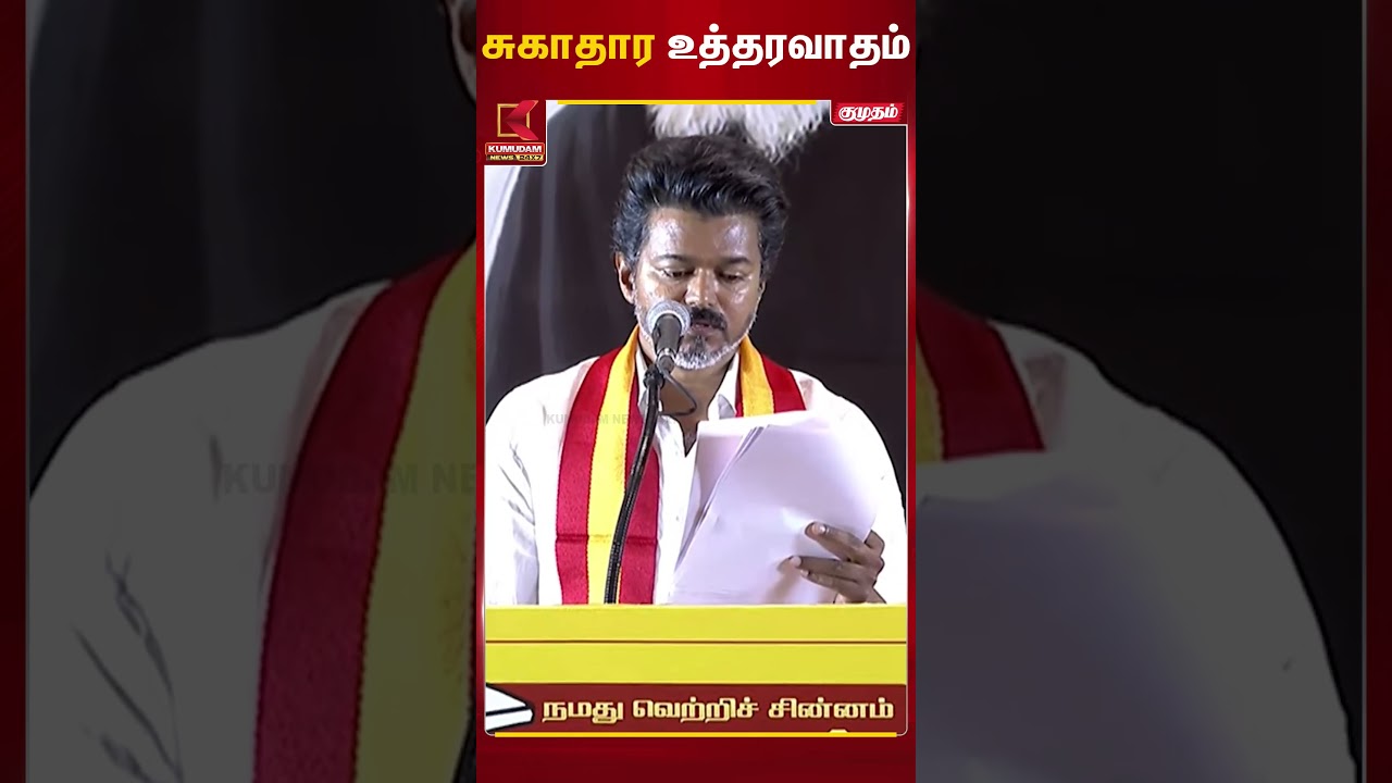 சுகாதார உத்தரவாதம்  | TVK Vijay | Kumudam News