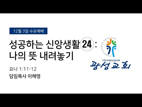 2025년 12월 3일 수요예배 