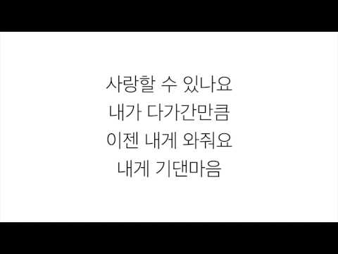 성시경 [SUNG SI KYUNG]－「내게오는길 THE ROAD TO ME」가사 한국어 [LYRICS]