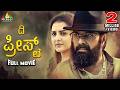 The Priest Kannada Full Movie Mammootty Manju Warrier Nikhila Vimal 2023 Latest Dubbed Movies