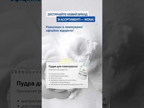 WONA Пудра для ламинирования без клея LASH LIFT POWDER 5 г