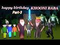 Happy Birthday KHOONI BABA Part 3 MAKE JOKE HORROR CARTOON MAKE JOKE HORROR