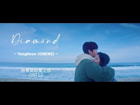 YONGHOON 용훈 (ONEWE) - 'Diamond' (Love All Play OST Part 12) Romanized 