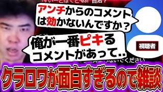 【雑談】ライキジョーンズ的一番ピキるコメント他