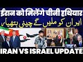 Iran Will Get Chinese Weapons Iran Had Asked For Drones Preparations For Attack On Iran IRAN