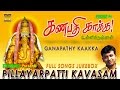 Ganapathi Kaakka Unnikrishnan Pillayarpatti Kavasam