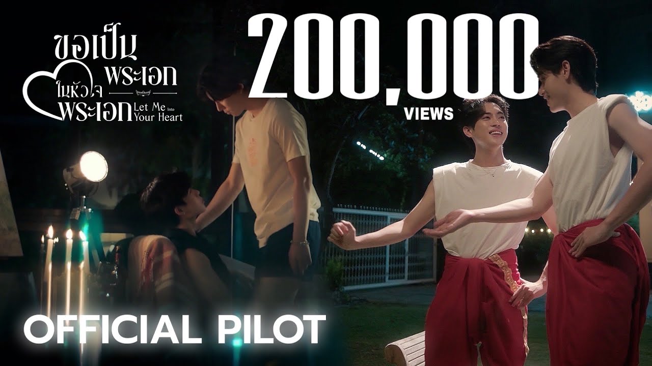 OFFICIAL PILOT | ขอเป็นพระเอกในหัวใจพระเอก Let Me Into Your Heart