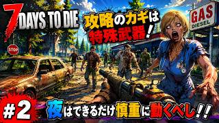 【7DTD】七日後にゾンビの大群が襲来する世界で生き抜く。 #2