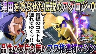 【イニブ】フワ格とCSを擦り散らかすアグロのバケモノとコストを全部連れてかれるこたんぐの物語【ジオ】【EXVSIB】【インフィニットブースト】