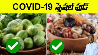 12 Foods You Should Eat Before 3rd Wave | Delta Plus | Dr Manthena Satyanarayana Raju Videos