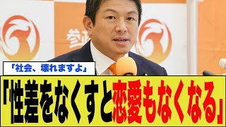 「男女の差をなくすと恋愛もなくなる」神谷宗幣が語る少子化の本当の原因