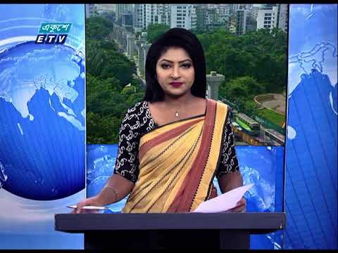 09 Am News || সকাল ০৯ টার সংবাদ || 06 September 2020 || ETV News
